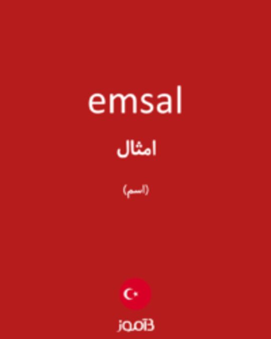  تصویر emsal - دیکشنری انگلیسی بیاموز