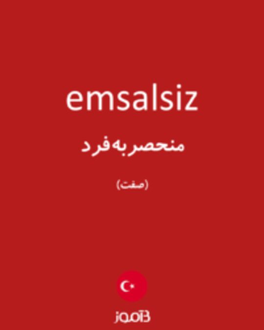  تصویر emsalsiz - دیکشنری انگلیسی بیاموز