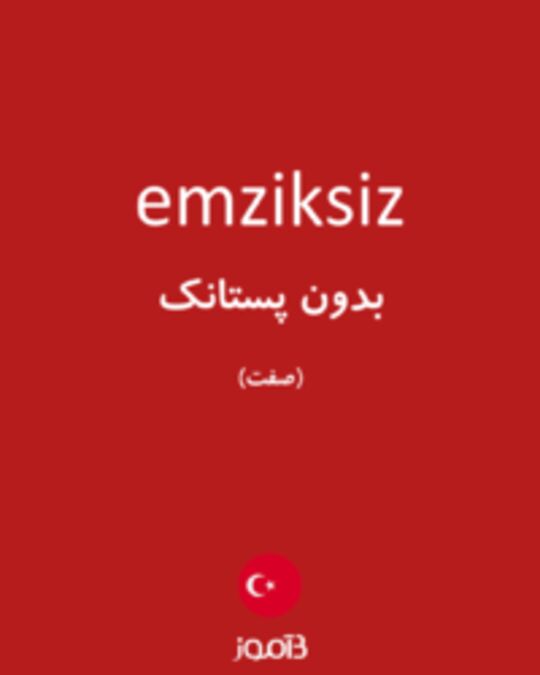  تصویر emziksiz - دیکشنری انگلیسی بیاموز