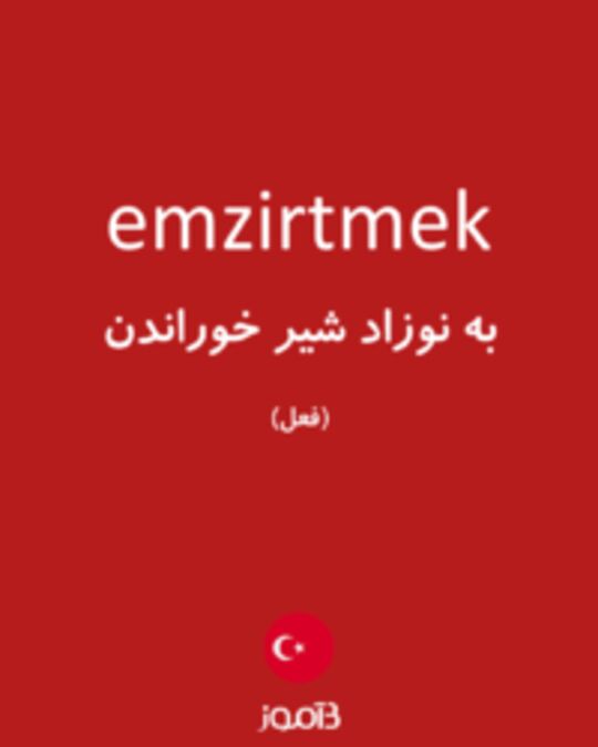  تصویر emzirtmek - دیکشنری انگلیسی بیاموز