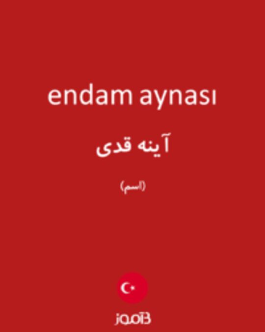  تصویر endam aynası - دیکشنری انگلیسی بیاموز