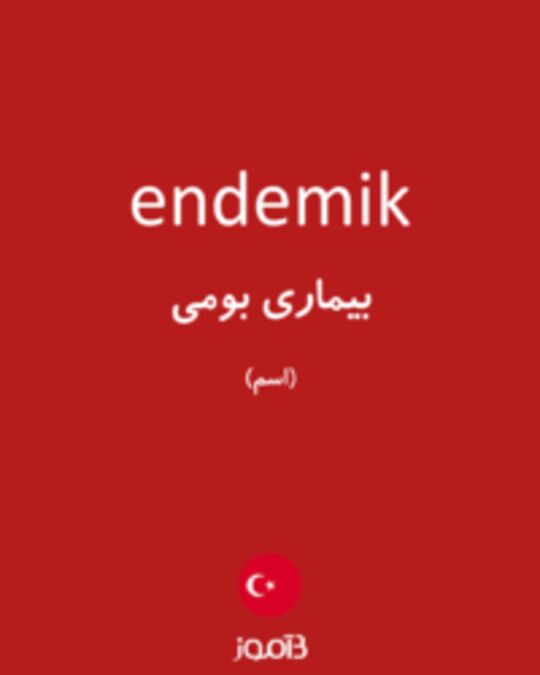  تصویر endemik - دیکشنری انگلیسی بیاموز