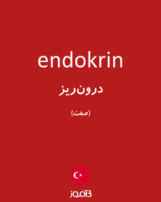  تصویر endokrin - دیکشنری انگلیسی بیاموز