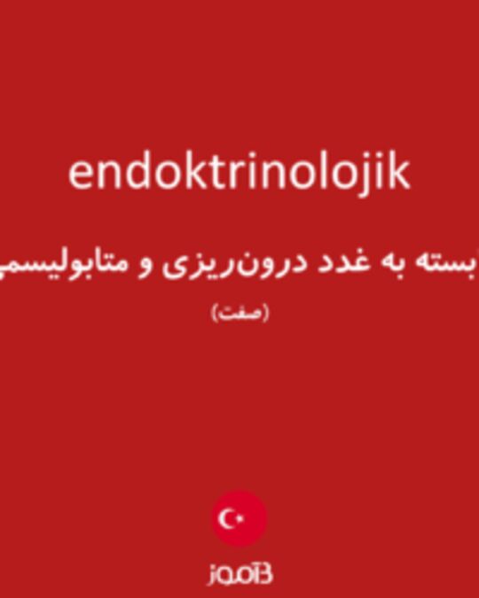  تصویر endoktrinolojik - دیکشنری انگلیسی بیاموز