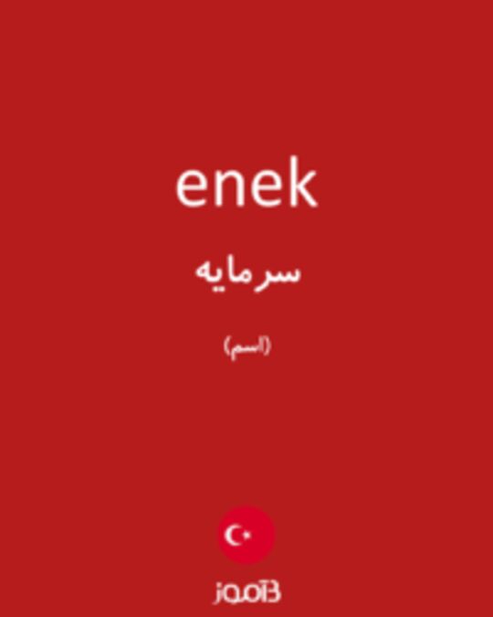  تصویر enek - دیکشنری انگلیسی بیاموز