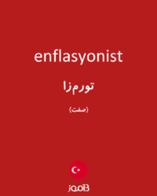  تصویر enflasyonist - دیکشنری انگلیسی بیاموز