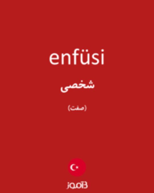  تصویر enfüsi - دیکشنری انگلیسی بیاموز