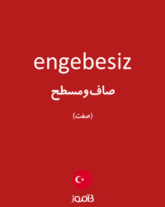  تصویر engebesiz - دیکشنری انگلیسی بیاموز