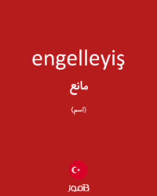  تصویر engelleyiş - دیکشنری انگلیسی بیاموز