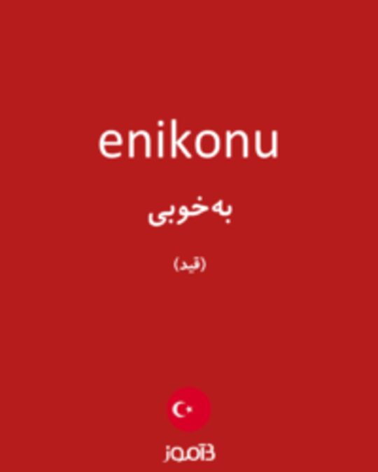  تصویر enikonu - دیکشنری انگلیسی بیاموز