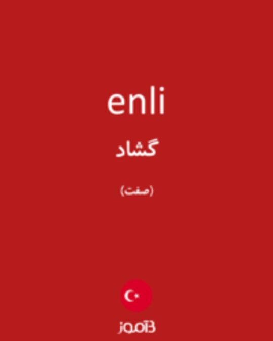  تصویر enli - دیکشنری انگلیسی بیاموز