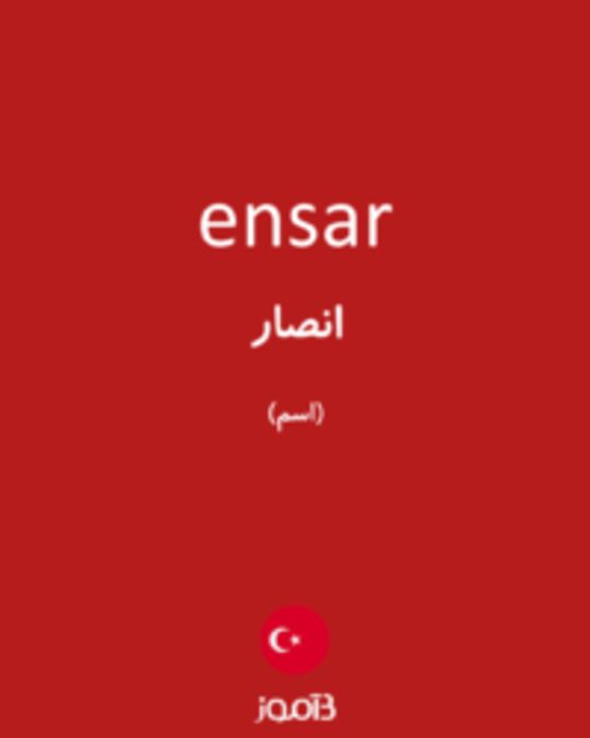  تصویر ensar - دیکشنری انگلیسی بیاموز