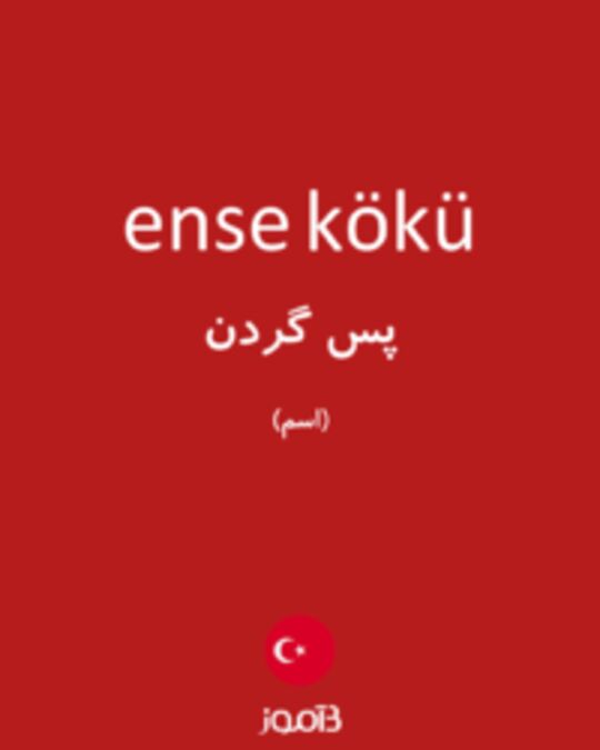  تصویر ense kökü - دیکشنری انگلیسی بیاموز