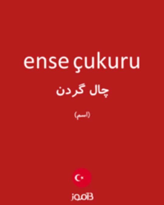  تصویر ense çukuru - دیکشنری انگلیسی بیاموز