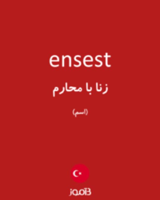  تصویر ensest - دیکشنری انگلیسی بیاموز