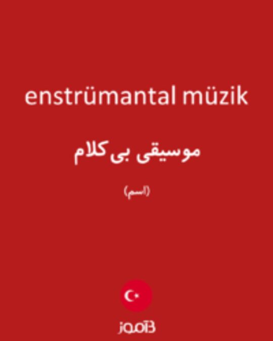  تصویر enstrümantal müzik - دیکشنری انگلیسی بیاموز