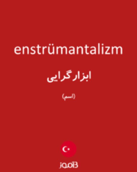  تصویر enstrümantalizm - دیکشنری انگلیسی بیاموز