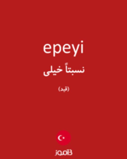  تصویر epeyi - دیکشنری انگلیسی بیاموز