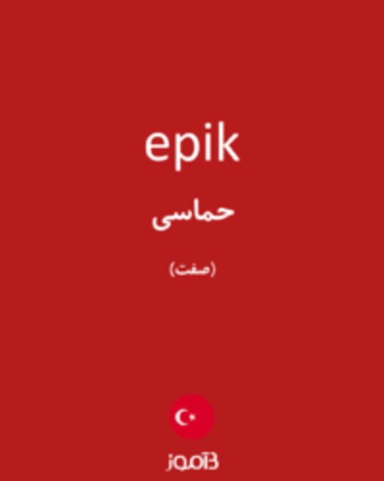  تصویر epik - دیکشنری انگلیسی بیاموز