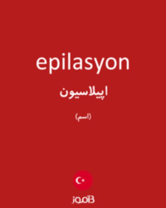  تصویر epilasyon - دیکشنری انگلیسی بیاموز