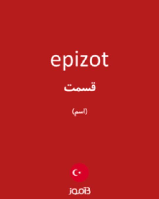  تصویر epizot - دیکشنری انگلیسی بیاموز