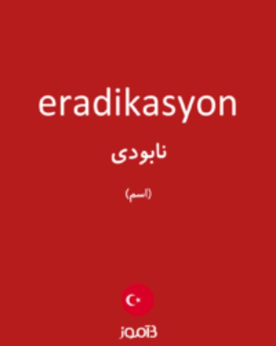  تصویر eradikasyon - دیکشنری انگلیسی بیاموز