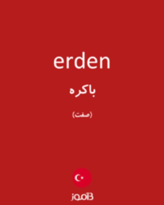  تصویر erden - دیکشنری انگلیسی بیاموز