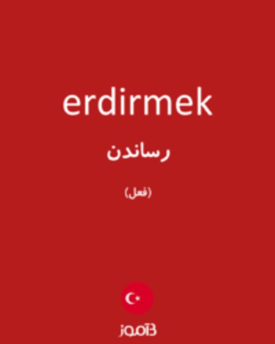  تصویر erdirmek - دیکشنری انگلیسی بیاموز