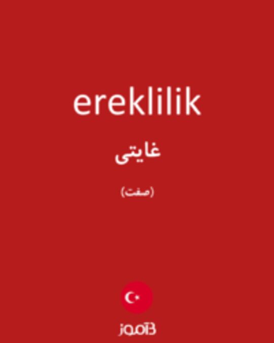  تصویر ereklilik - دیکشنری انگلیسی بیاموز