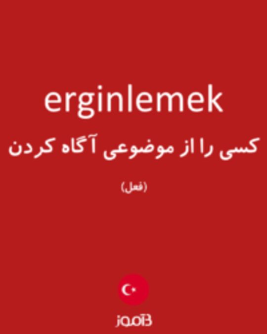  تصویر erginlemek - دیکشنری انگلیسی بیاموز