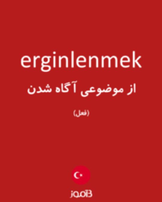  تصویر erginlenmek - دیکشنری انگلیسی بیاموز