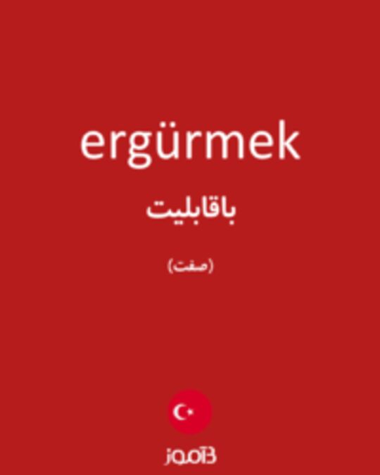  تصویر ergürmek - دیکشنری انگلیسی بیاموز