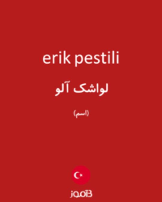  تصویر erik pestili - دیکشنری انگلیسی بیاموز