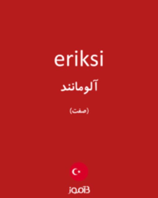  تصویر eriksi - دیکشنری انگلیسی بیاموز