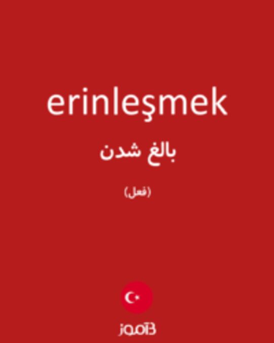  تصویر erinleşmek - دیکشنری انگلیسی بیاموز