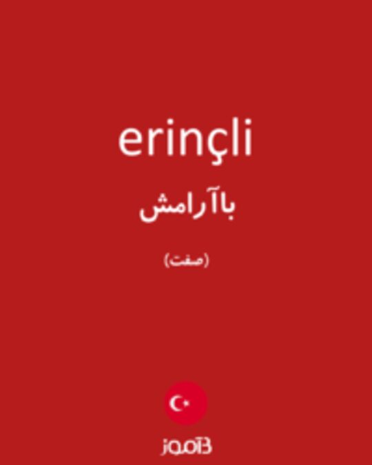  تصویر erinçli - دیکشنری انگلیسی بیاموز