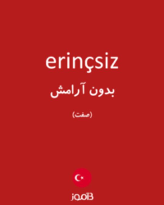  تصویر erinçsiz - دیکشنری انگلیسی بیاموز