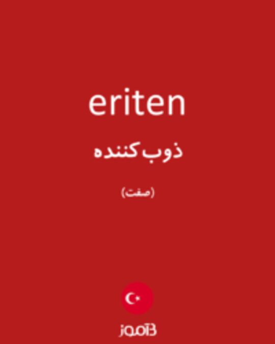  تصویر eriten - دیکشنری انگلیسی بیاموز