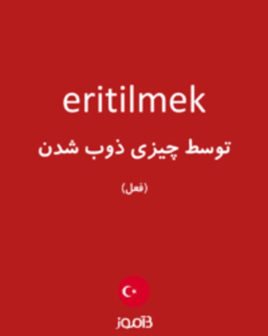  تصویر eritilmek - دیکشنری انگلیسی بیاموز