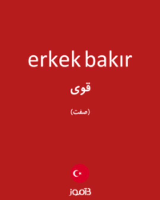  تصویر erkek bakır - دیکشنری انگلیسی بیاموز