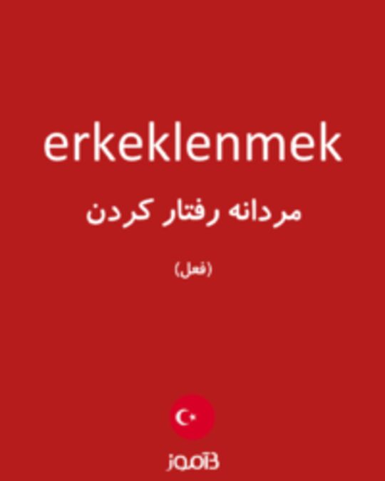  تصویر erkeklenmek - دیکشنری انگلیسی بیاموز