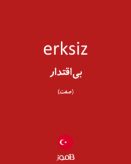  تصویر erksiz - دیکشنری انگلیسی بیاموز