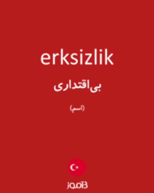  تصویر erksizlik - دیکشنری انگلیسی بیاموز