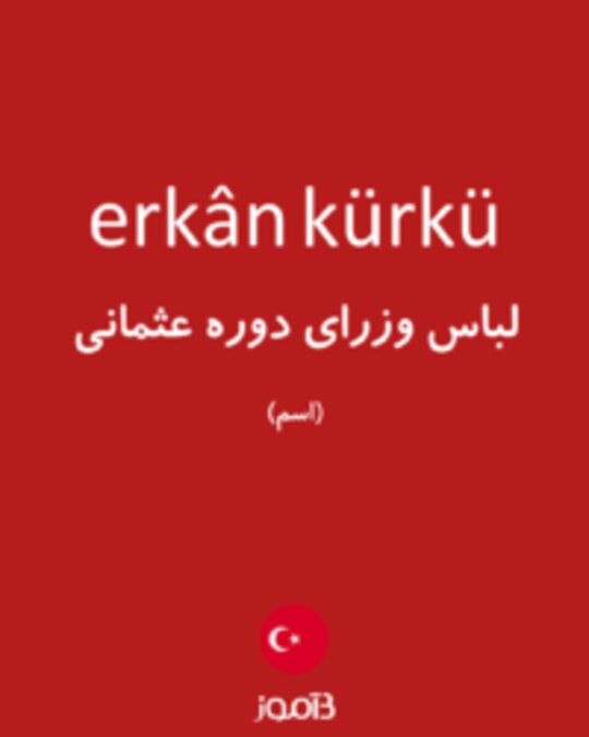  تصویر erkân kürkü - دیکشنری انگلیسی بیاموز