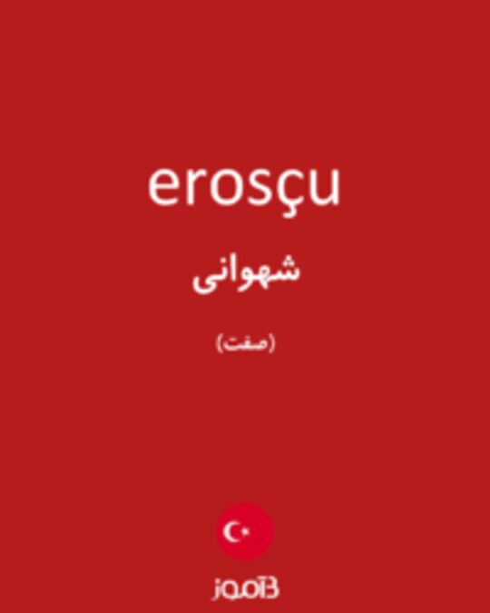  تصویر erosçu - دیکشنری انگلیسی بیاموز