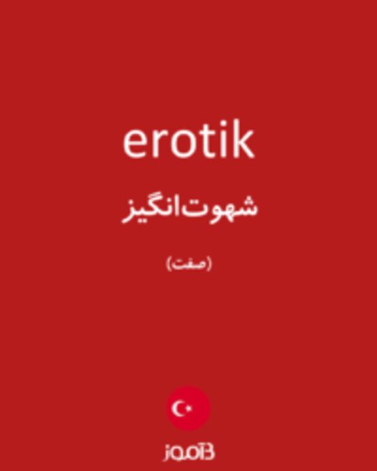  تصویر erotik - دیکشنری انگلیسی بیاموز