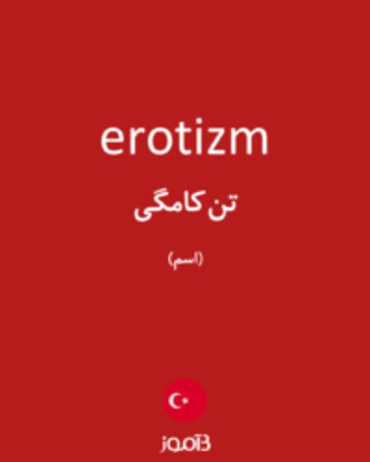  تصویر erotizm - دیکشنری انگلیسی بیاموز