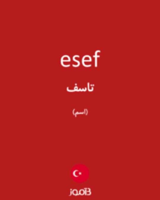  تصویر esef - دیکشنری انگلیسی بیاموز