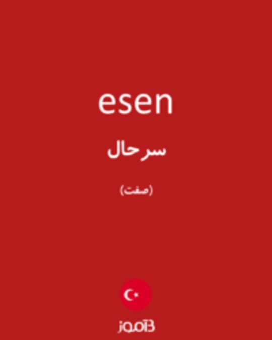  تصویر esen - دیکشنری انگلیسی بیاموز