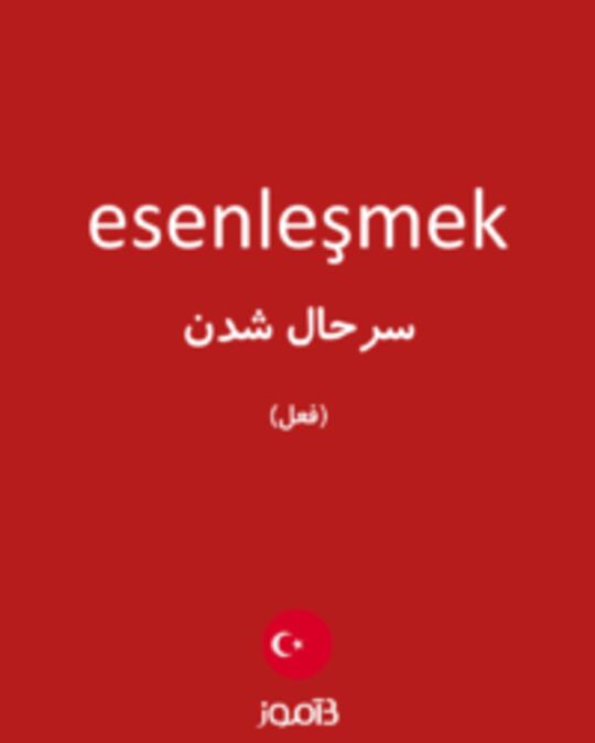  تصویر esenleşmek - دیکشنری انگلیسی بیاموز